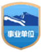 事业单位标识